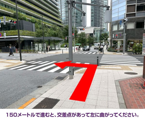 150メートルで進むと、交差点があって左に曲がってください。